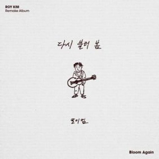 스물다섯, 스물하나 앨범커버