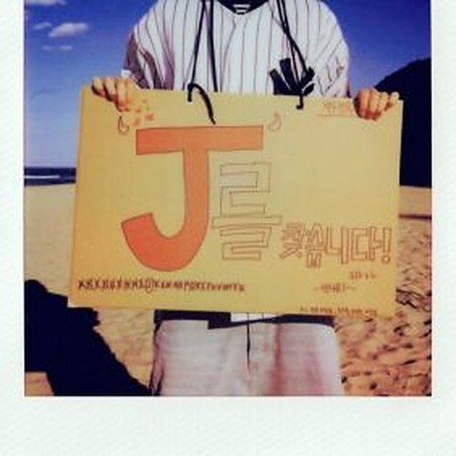  이 노래는 이름이 J로 시작하는 너에게 (Feat. 박재범) 앨범커버