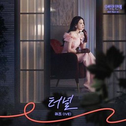 터널