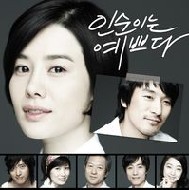 인순이는 예쁘다 OST