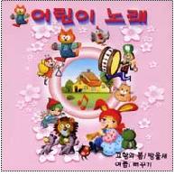 어린이노래(2집)