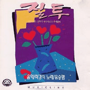 앨범커버