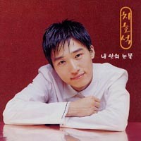 내 안의 눈물 앨범커버