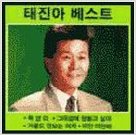 태진아 베스트