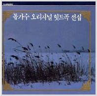 귀국선 앨범커버