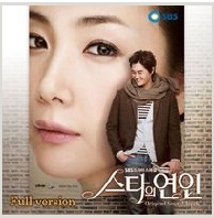 스타의 연인 OST