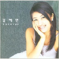 그대를 사랑해 앨범커버