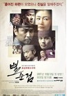 별순검 시즌2 OST Vol.2