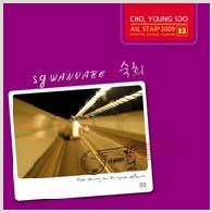 SG Wannabe ＆ 숙희
