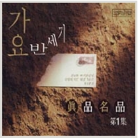 꽃중의 꽃 앨범커버