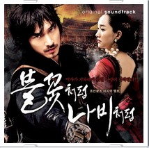 불꽃처럼 나비처럼 OST