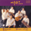 가시버시 사랑 앨범커버