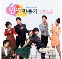 인연만들기 OST