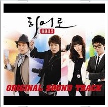 히어로 OST