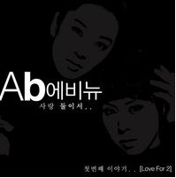 사랑 둘이서.. 앨범커버