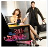 검사 프린세스 OST