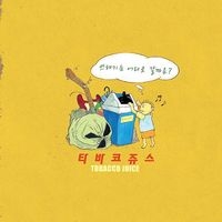 눈물의 왈츠 (Hidden Track) 앨범커버
