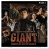 자이언트 OST Part.1