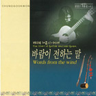 바람이 전하는 말 앨범커버