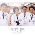 메디컬 센터 OST