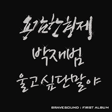 앨범커버