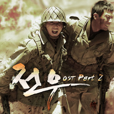 전우 OST Part.2