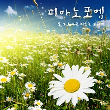 봄, 그 화사한 미소를 위하여