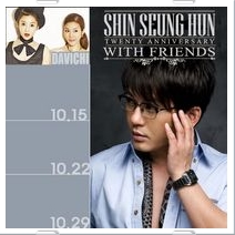 신승훈 20th Anniversary With 다비치