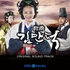 거상 김만덕 OST