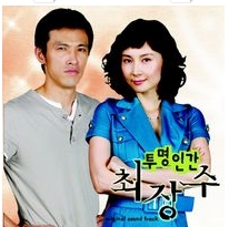 투명인간 최장수 OST