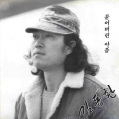 묻어버린 아픔 앨범커버