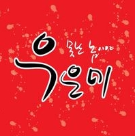 못난 놈이야 앨범커버