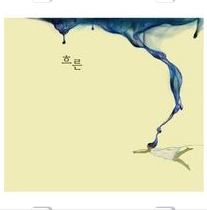 그렇습니까 앨범커버