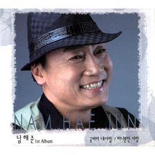 굿바이 내사랑 앨범커버