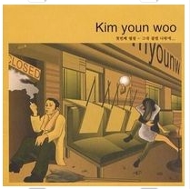 그대곁엔 나밖에
