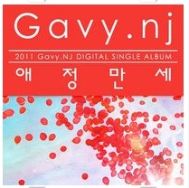 애정만세