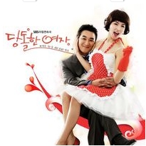 당돌한 여자 OST