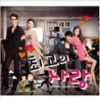 최고의 사랑 OST