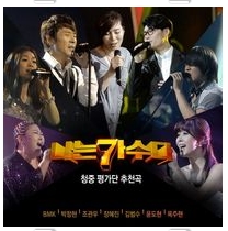 [나는가수다]경연5-2.청중평가단추천곡