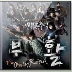 무사 백동수 OST Part.4