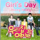 우리집 여자들 OST Part.1