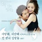 사랑해 미안해 앨범커버