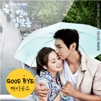 Good Bye 앨범커버