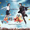 나도 꽃 OST Part.1