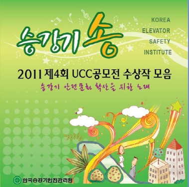 승강기송 앨범커버