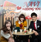왔어 왔어 제대로 왔어 OST Part.1