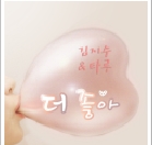 더 좋아 앨범커버