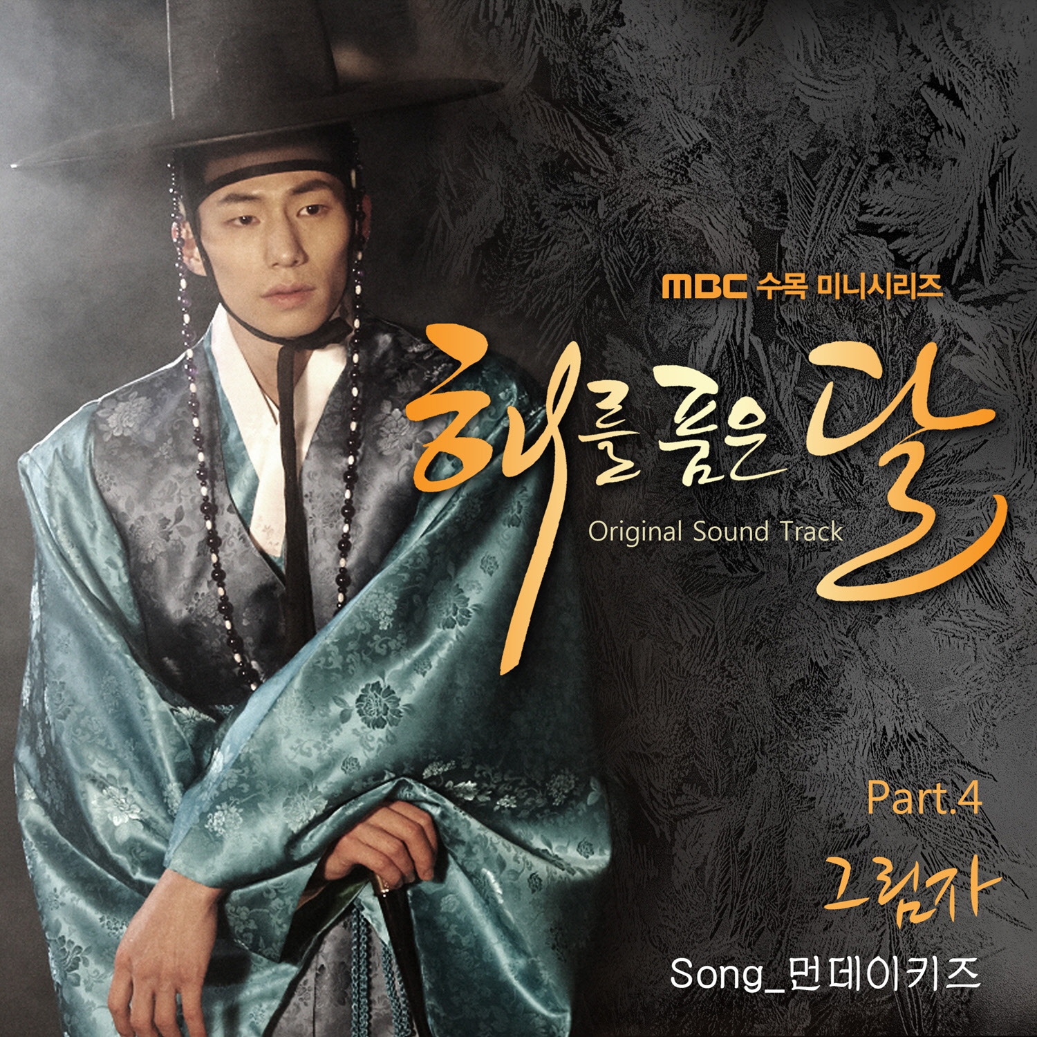 해를 품은 달 OST