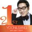 윤일상 작곡가 21주년 기념 앨범 I`m 21 Part.3