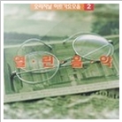 등불 (열린 음악 2 Ver.) 앨범커버